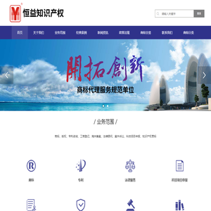 珠海商标注册与国际商标申请 恒益知识产权代理的专业服务之路