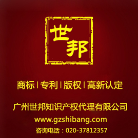 商标转让完全指南 为什么选择广州世邦知识产权代理？