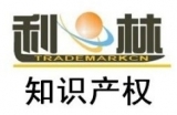 5_广州利林知识产权代理_商标注册,公司注册,专利申请,版权登记,国家辅助资金补贴等项目_广州