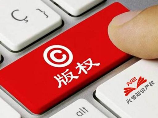 版权服务-服务项目-北京兴知知识产权代理事务所-高新技术企业代理