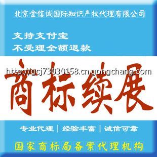 福建商标续展只需2800元 支持支付宝 注册 申请 变更 成功率高__世界工厂网