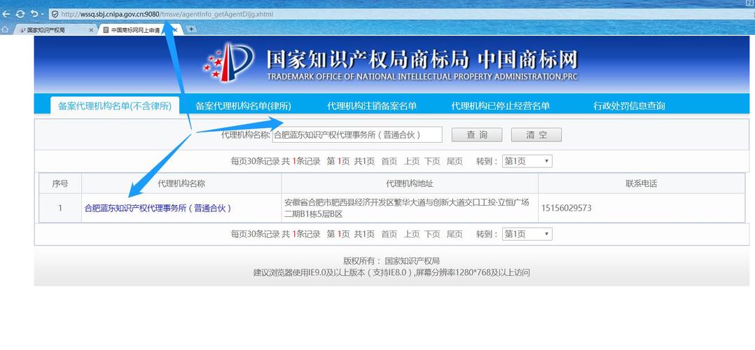 合肥蓝东知识产权代理事务所